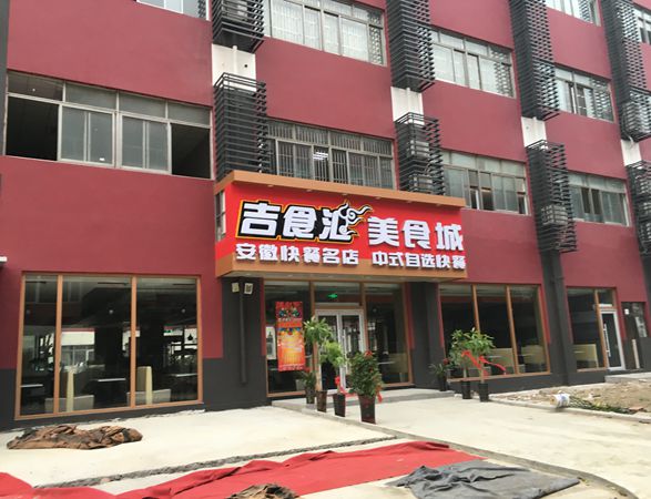 吉食匯美食城油煙凈化項目